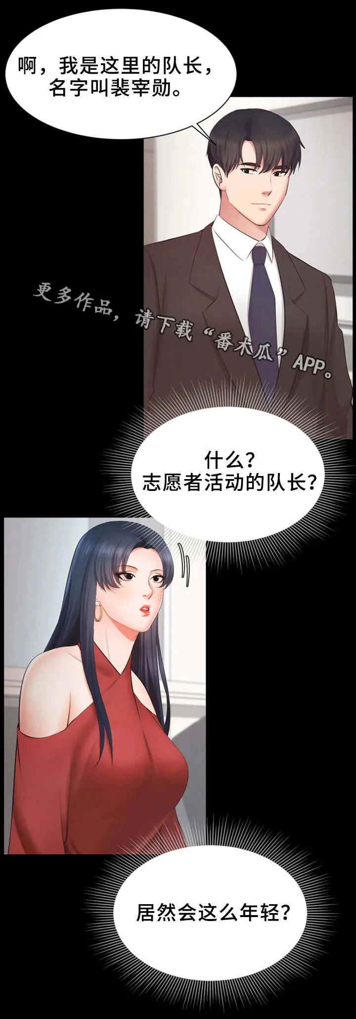 上司修养漫画漫画,第15章：志愿者15图