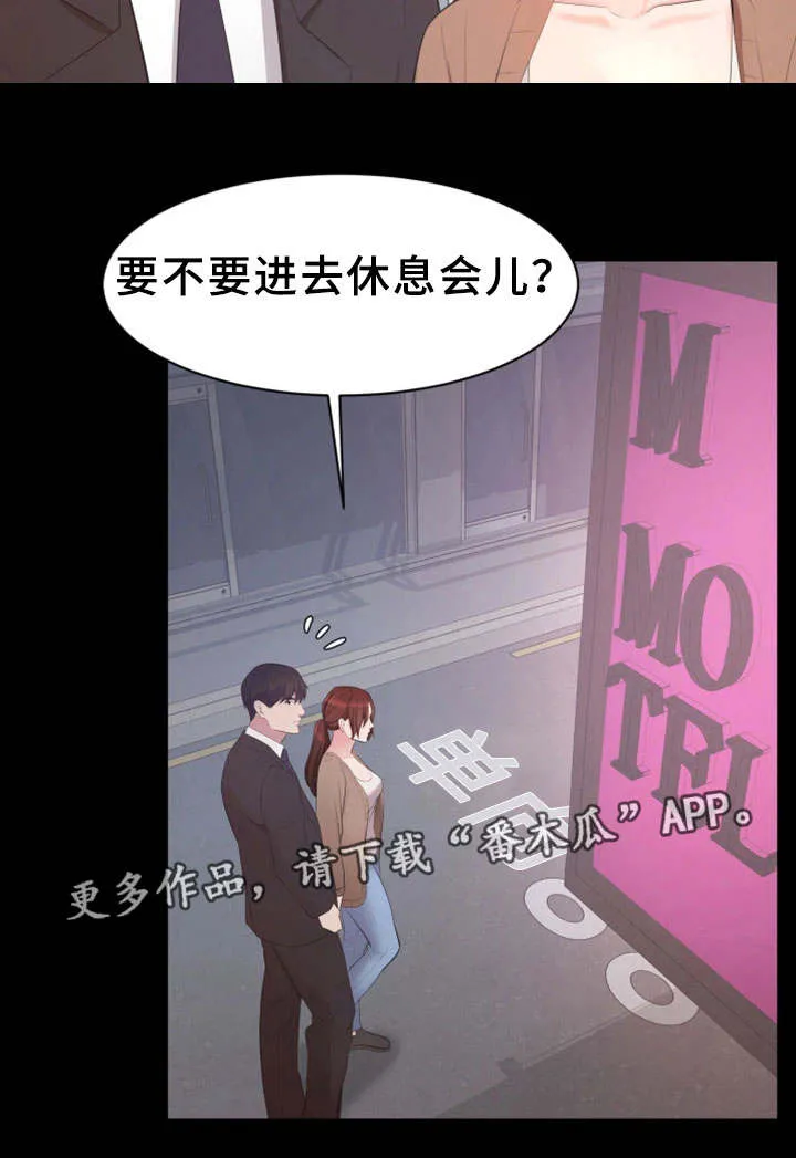 上司动漫推荐漫画,第19章：证明5图