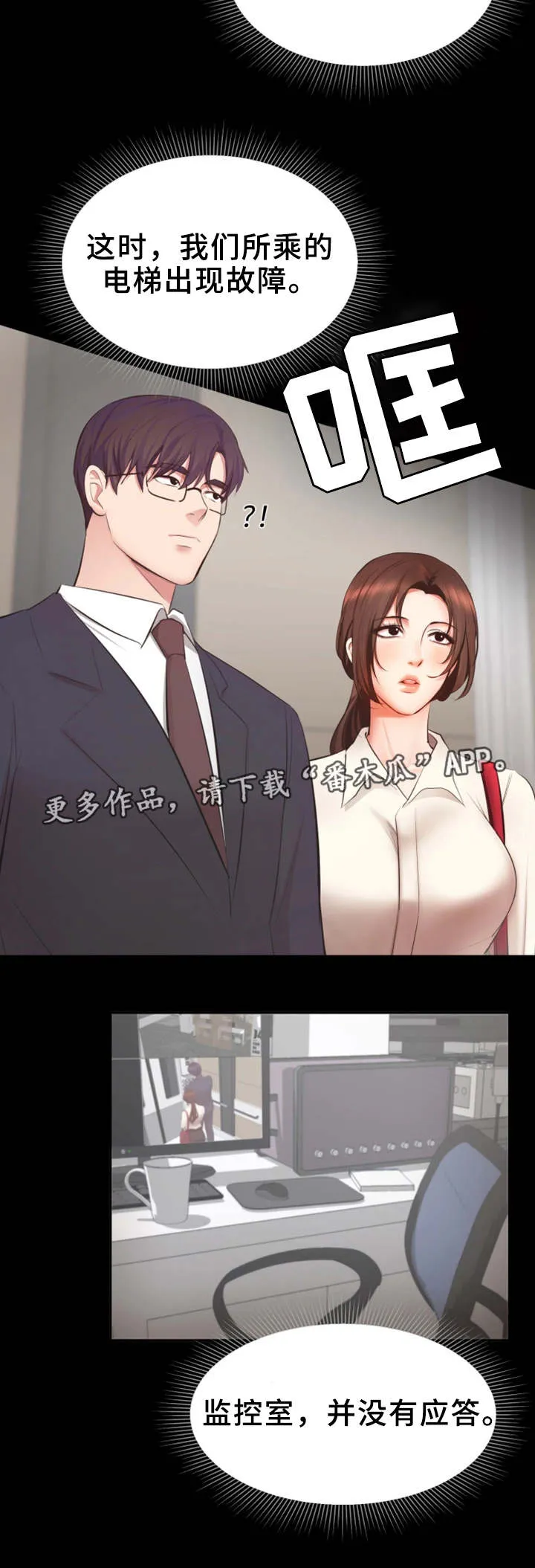 双面上司这个漫画漫画,第8章：闲话14图