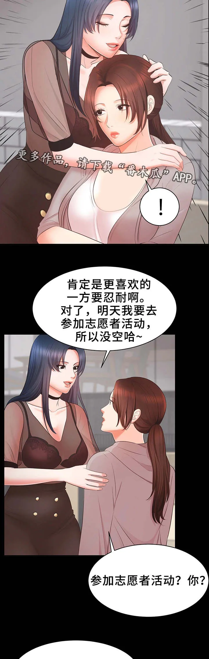 上司修养漫画漫画,第15章：志愿者8图