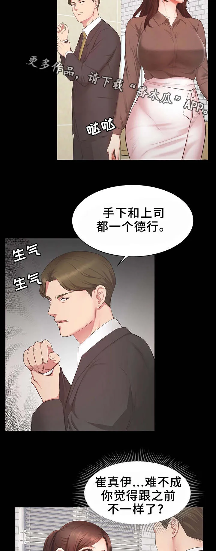 职场上司的漫画漫画,第22章：合作13图