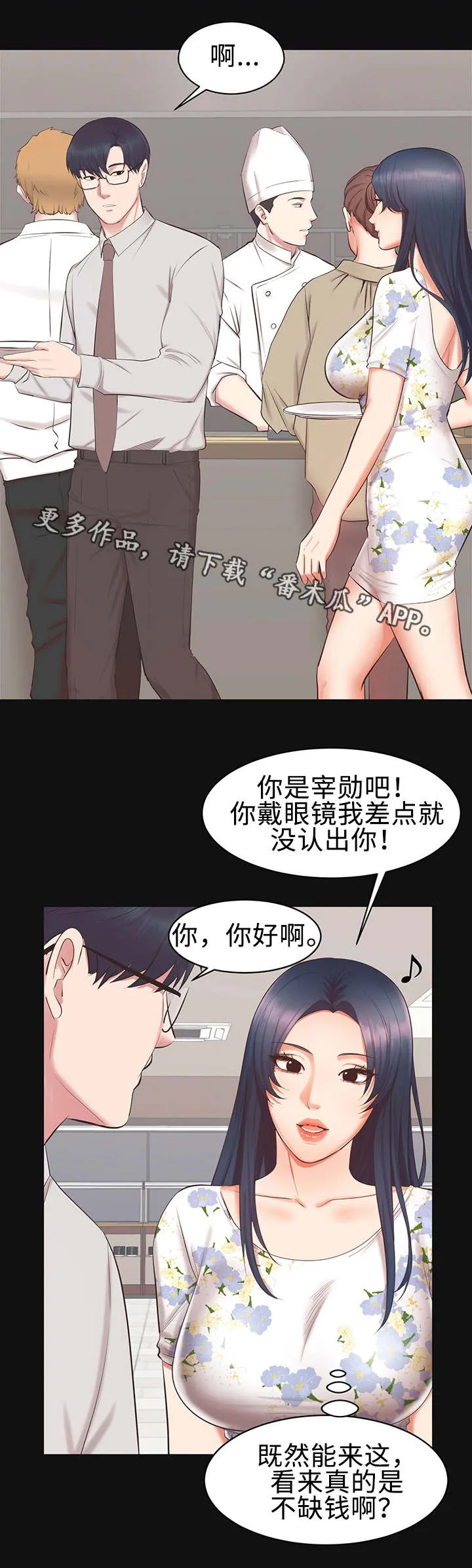 上司喂养手册2漫画,第25章：又见面了10图