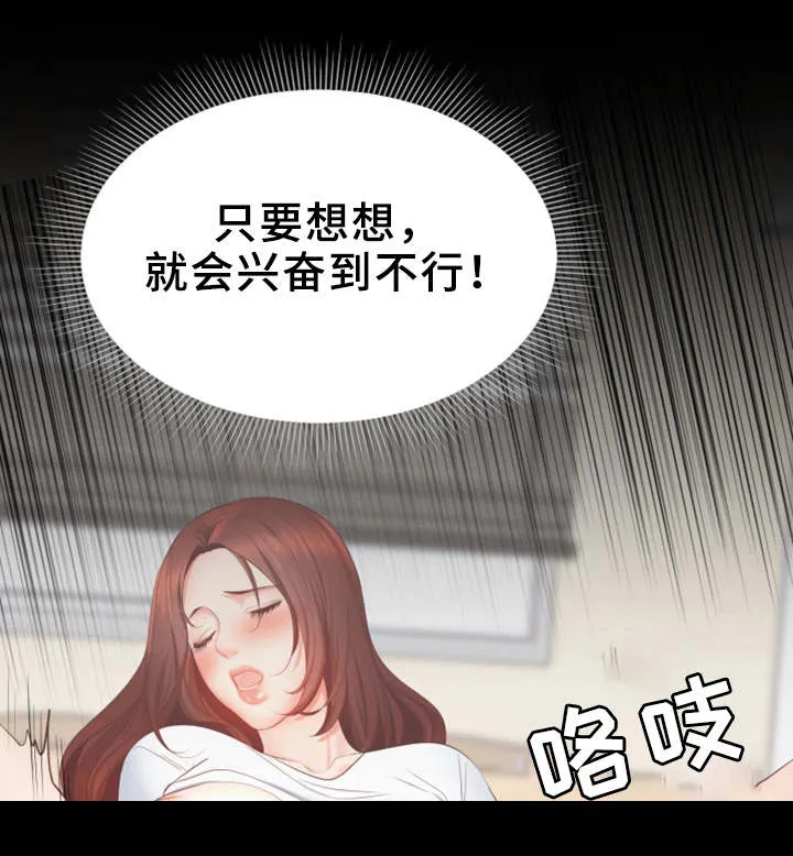 上司性致勃勃地享用我谩画人漫画,第7章：失望1图