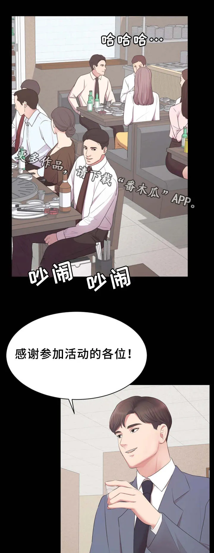《修养》漫画漫画,第16章：聚餐9图