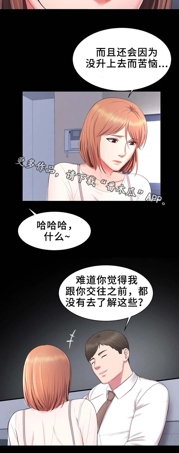 上司修养漫画漫画,第30章：不择手段5图