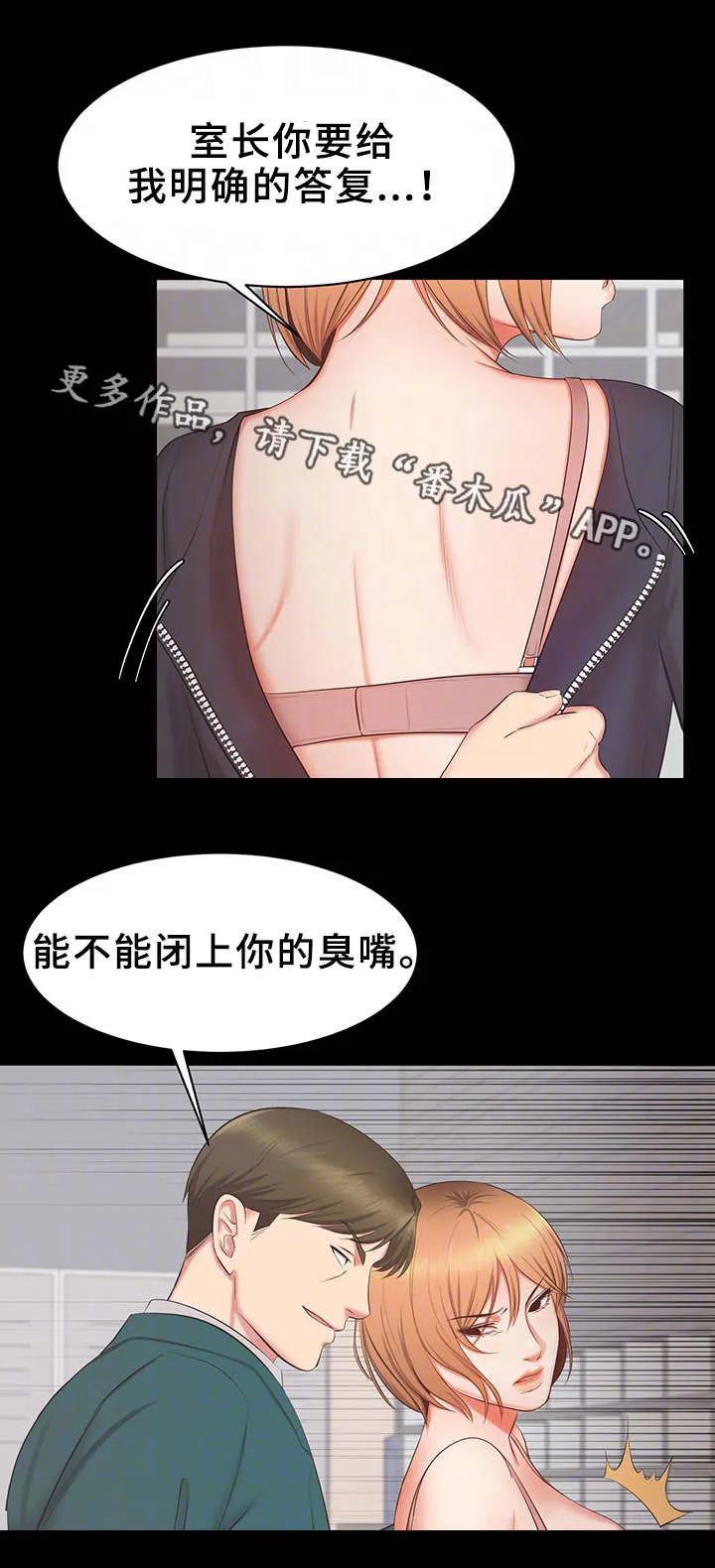 《修养》漫画漫画,第31章：威胁15图