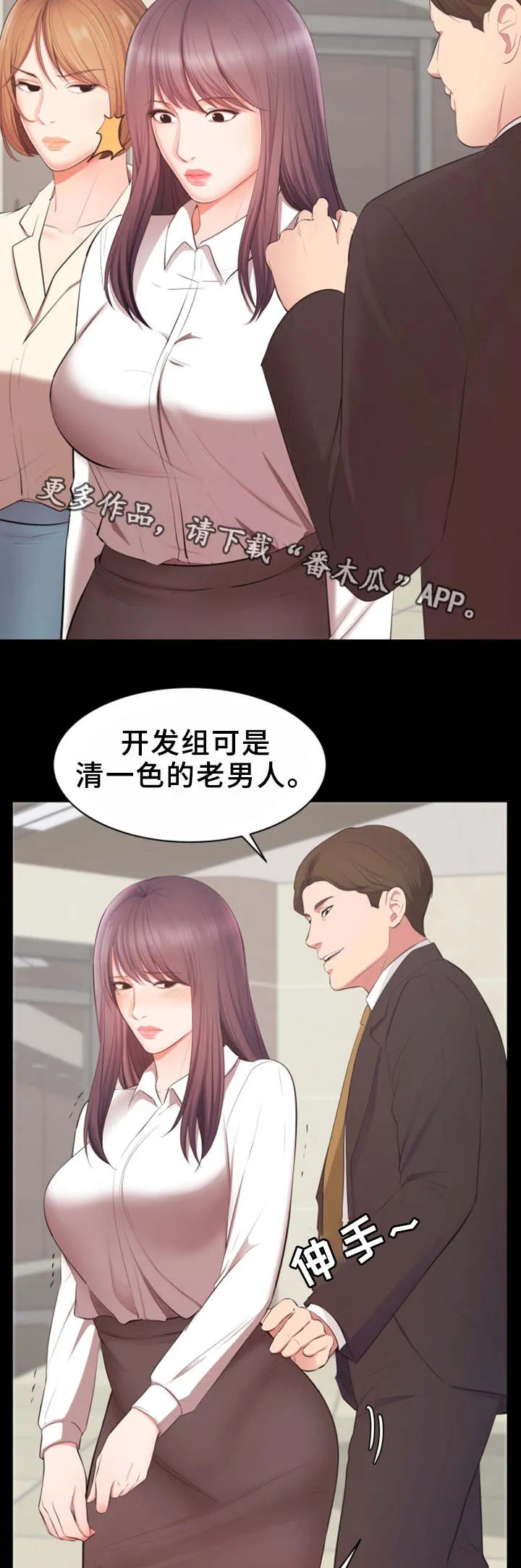 职场上司的漫画漫画,第22章：合作2图