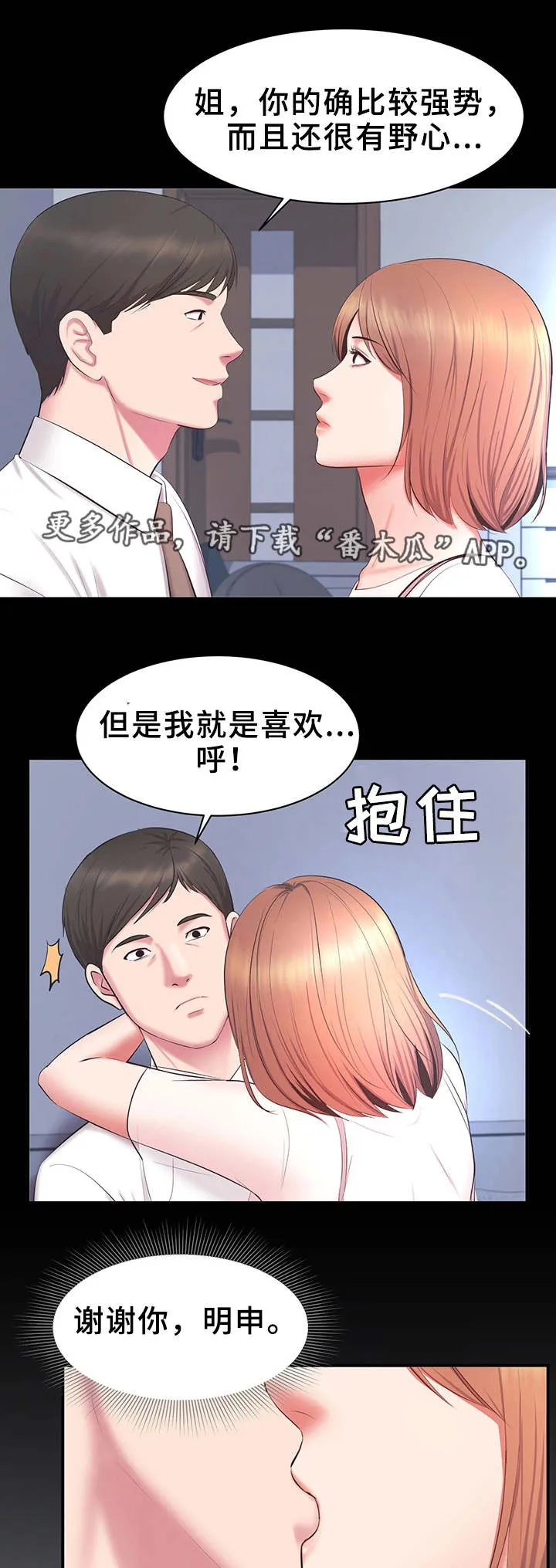 上司修养漫画漫画,第30章：不择手段6图