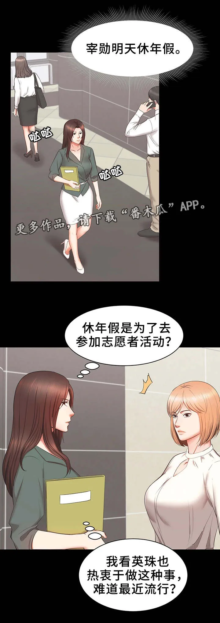 上司性致勃勃地享用我谩画人漫画,第37章：危险7图