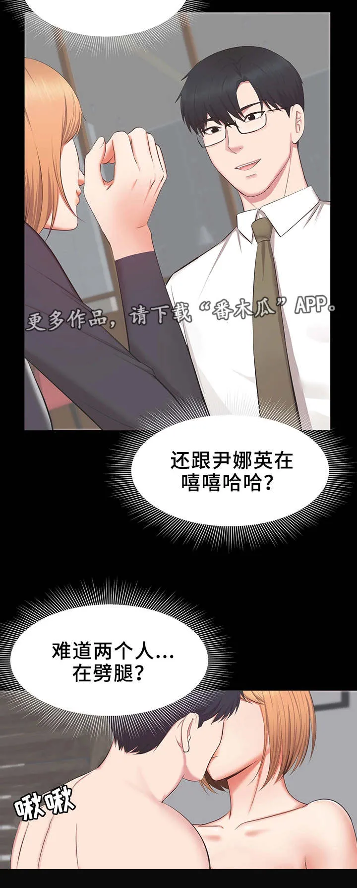职场上司的漫画漫画,第33章：偷拍视频6图