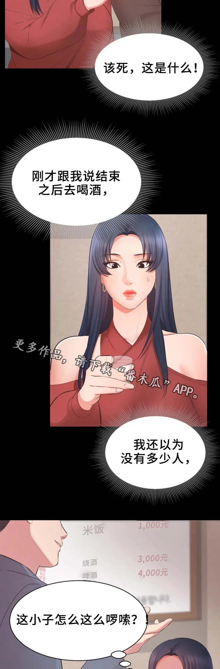 《修养》漫画漫画,第16章：聚餐11图