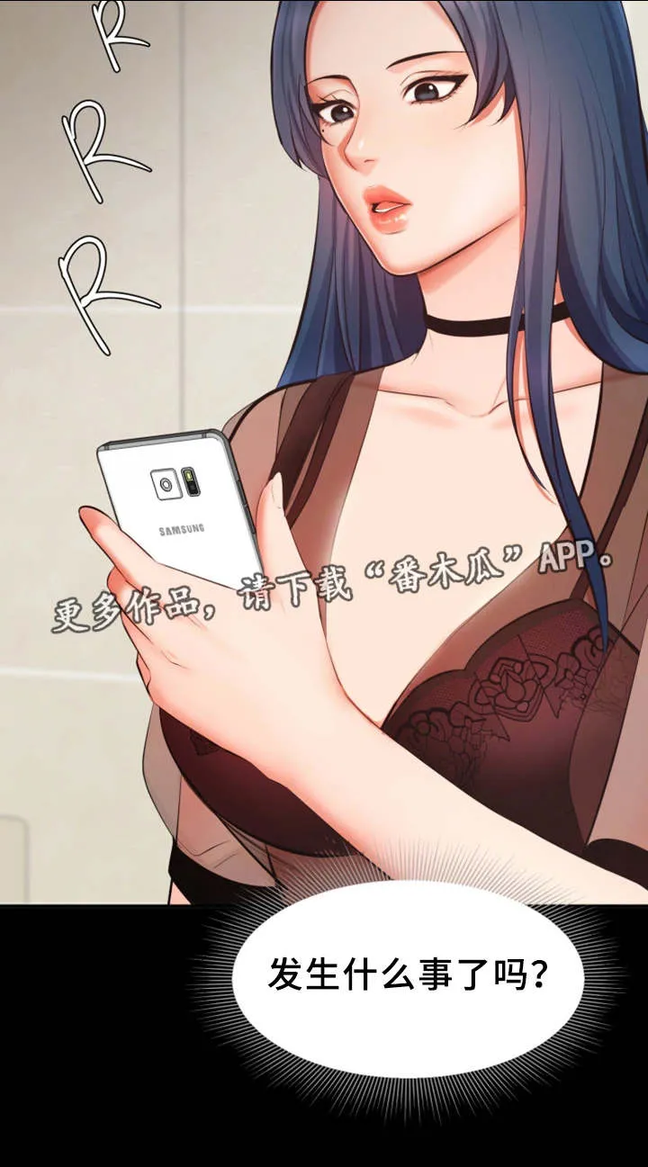 职场上司的漫画漫画,第13章：困扰16图