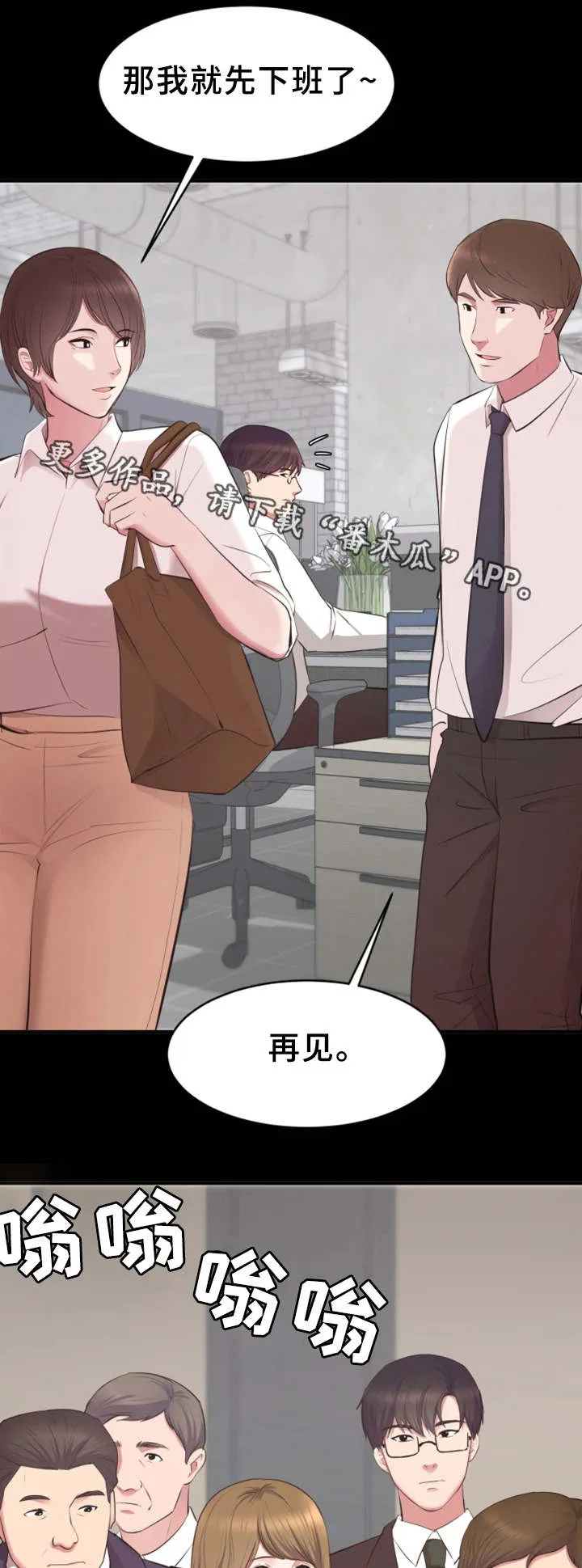 职场上司的漫画漫画,第11章：偶遇4图