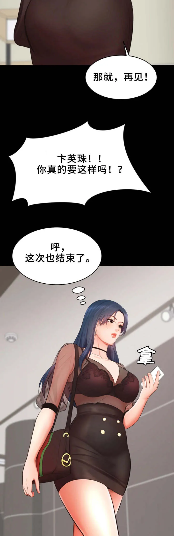 职场上司的漫画漫画,第13章：困扰14图