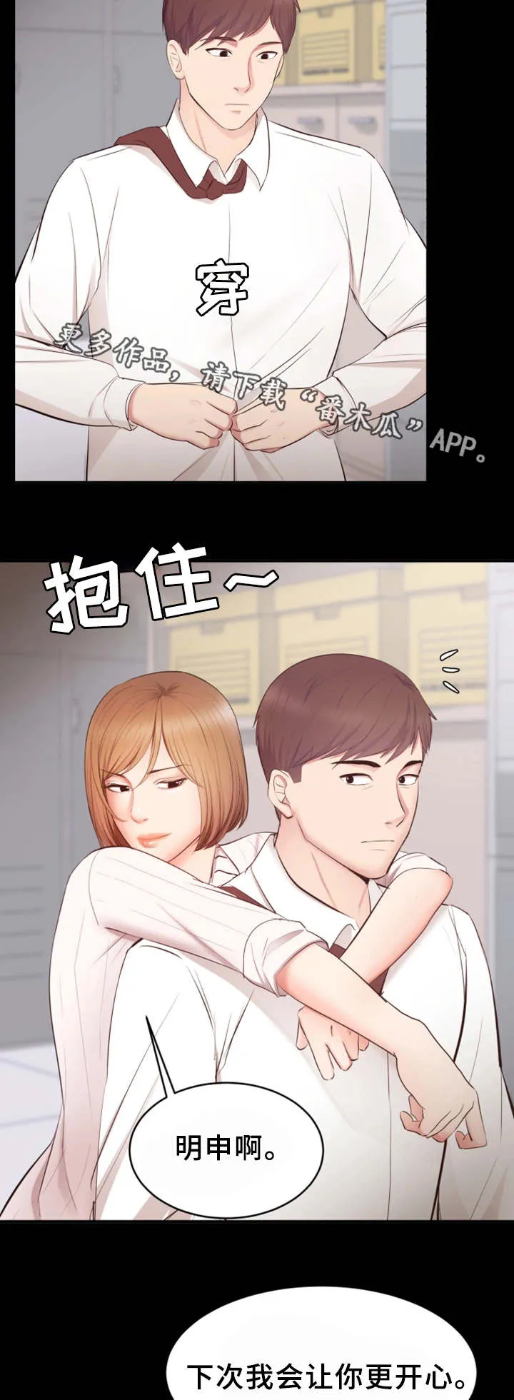 上司修养漫画漫画,第10章：帮忙12图