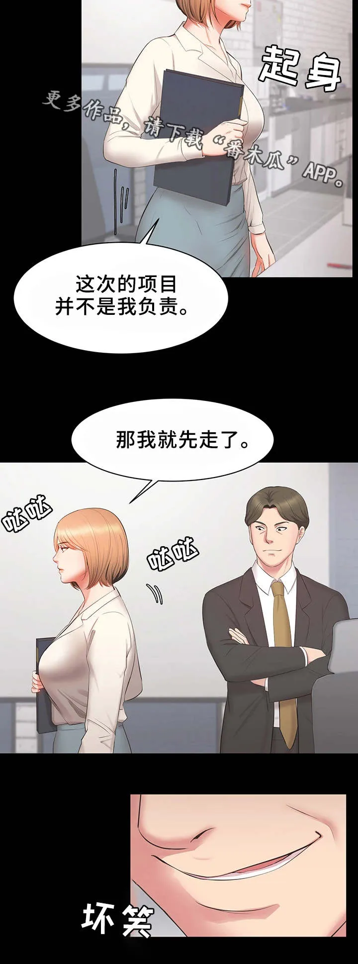 上司修养漫画漫画,第24章：帮帮我2图