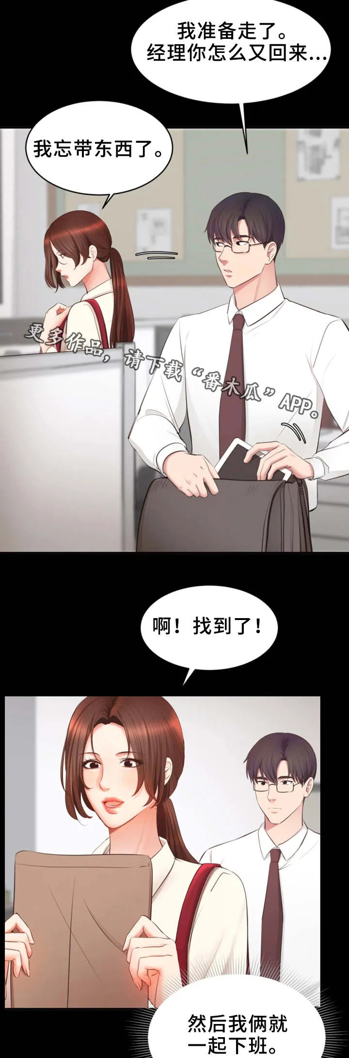 双面上司这个漫画漫画,第8章：闲话13图