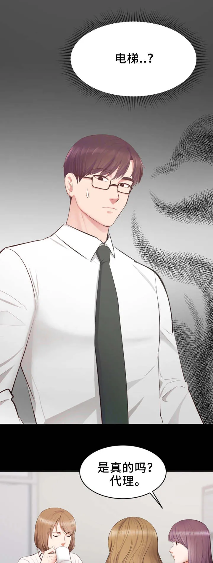 双面上司这个漫画漫画,第8章：闲话9图