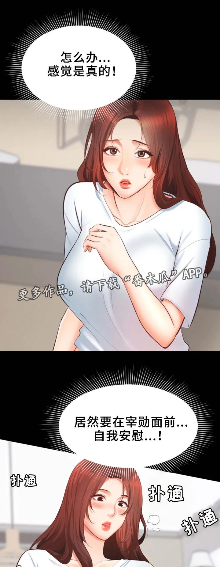 职场上司的漫画漫画,第6章：做不出来8图