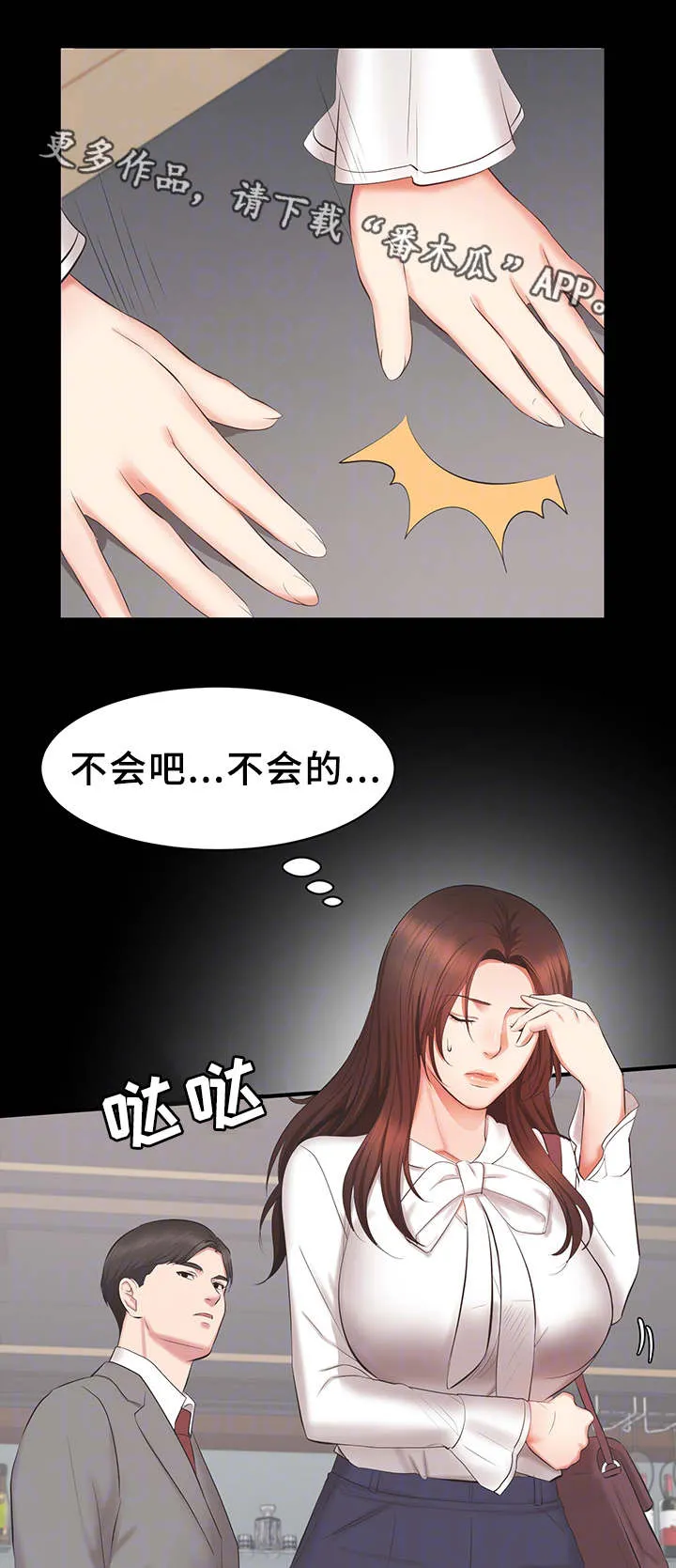 职场上司的漫画漫画,第34章：质问5图