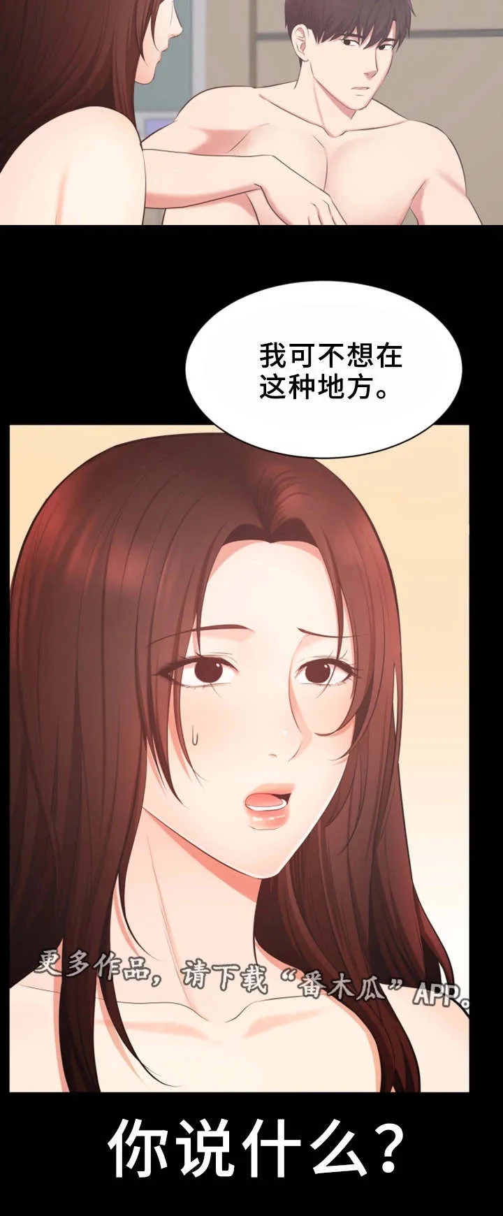 上司性致勃勃地享用我谩画人漫画,第20章：又耍我18图