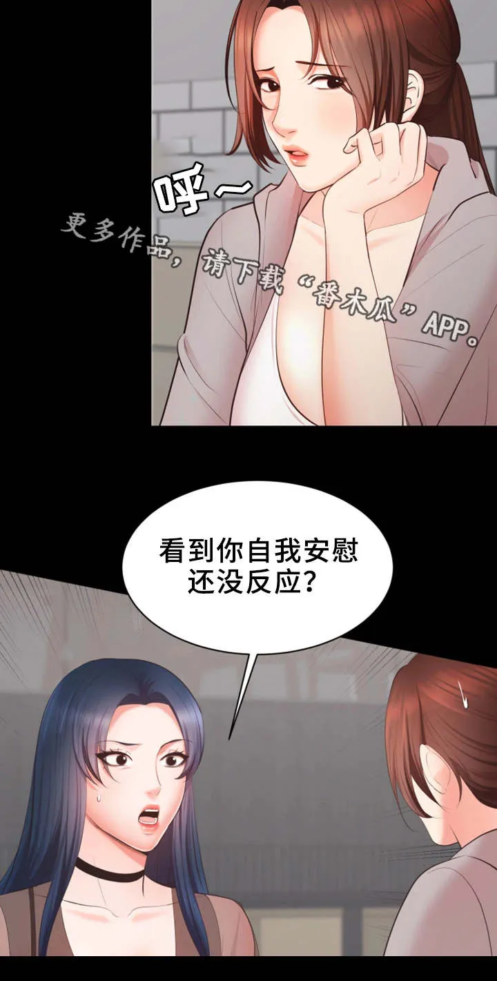 上司修养漫画漫画,第14章：有问题14图