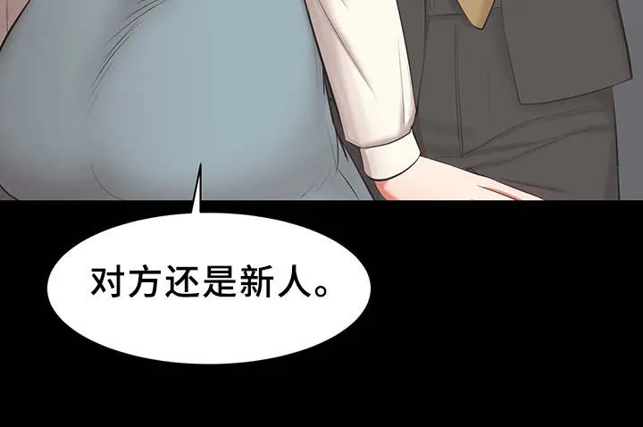 上司修养漫画漫画,第24章：帮帮我12图