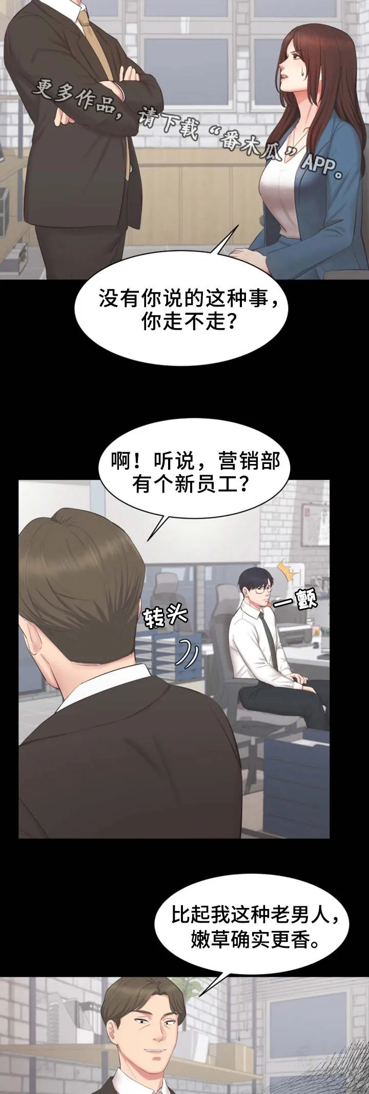 上司性致勃勃地享用我谩画人漫画,第29章：担心6图