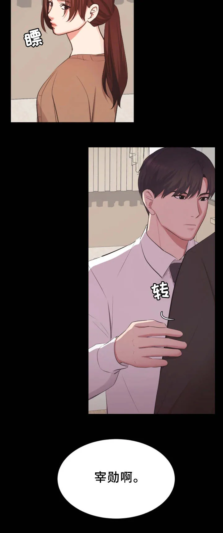 上司动漫推荐漫画,第19章：证明7图