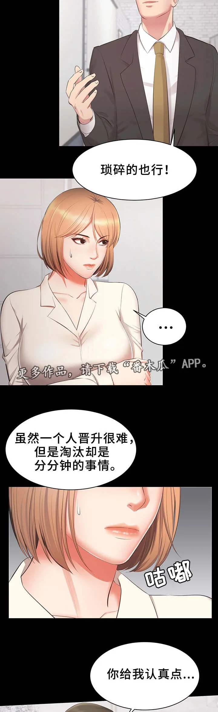 上司修养漫画漫画,第24章：帮帮我6图