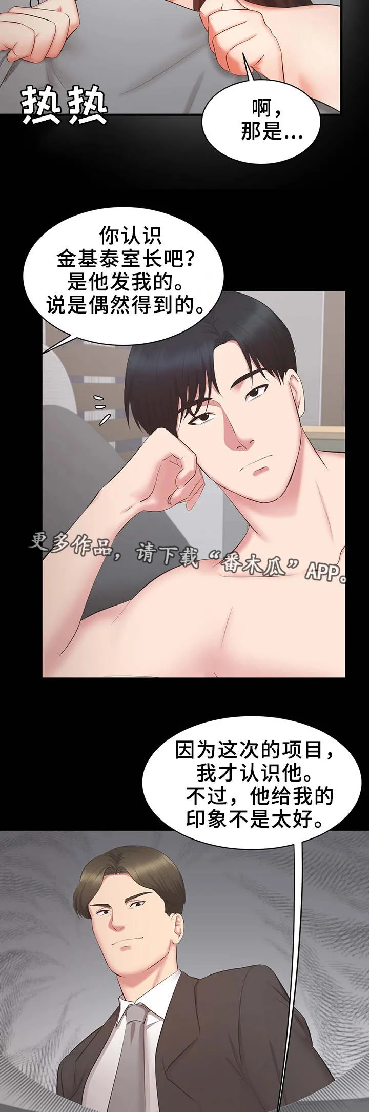 上司性致勃勃地享用我谩画人漫画,第37章：危险3图