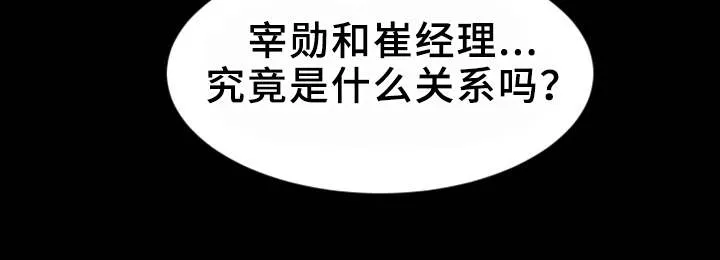 上司修养漫画漫画,第10章：帮忙14图