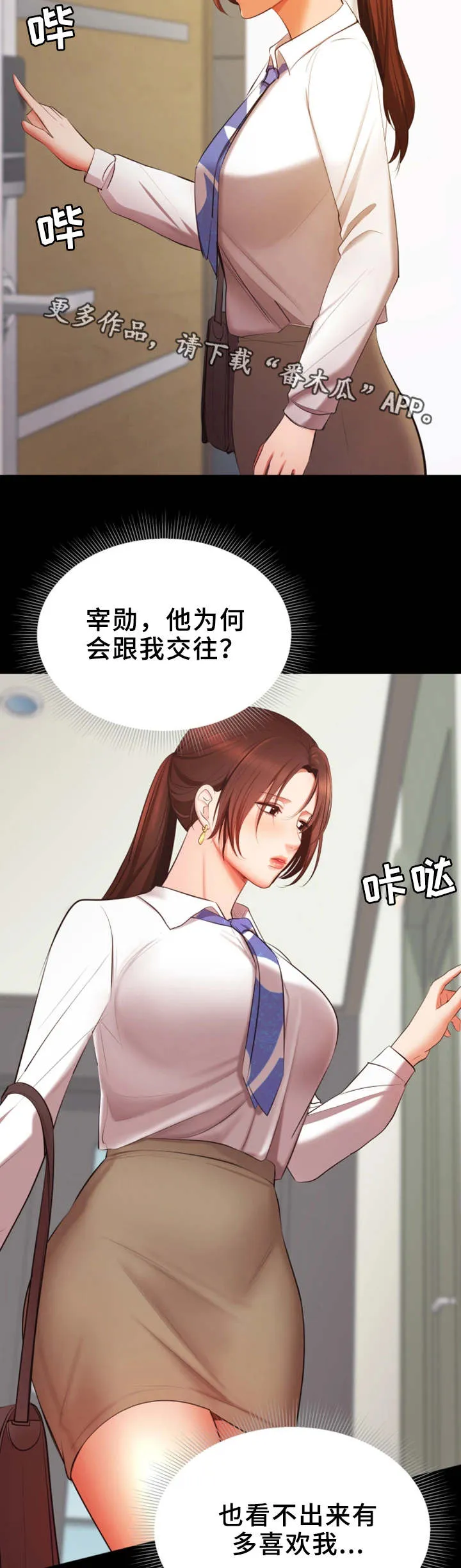 职场上司的漫画漫画,第13章：困扰4图