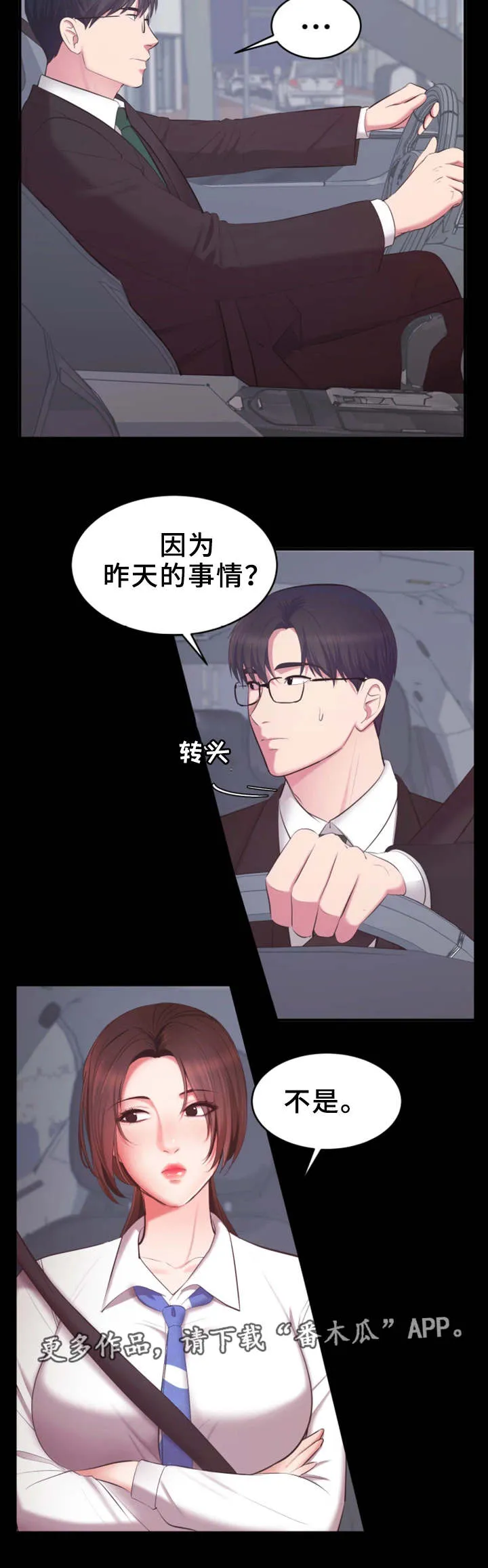 上司性致勃勃地享用我谩画人漫画,第12章：就这样吧12图