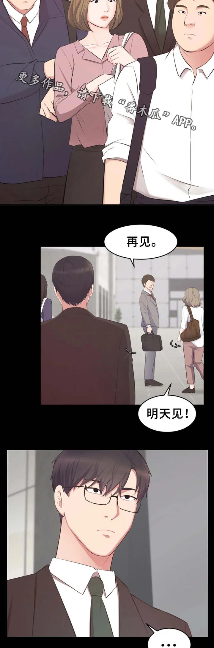 职场上司的漫画漫画,第11章：偶遇5图