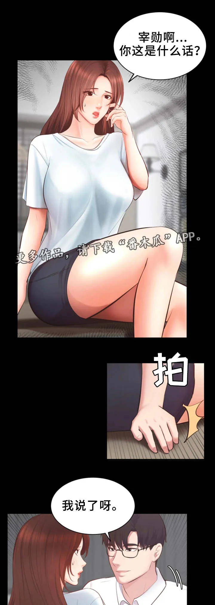 职场上司的漫画漫画,第6章：做不出来1图