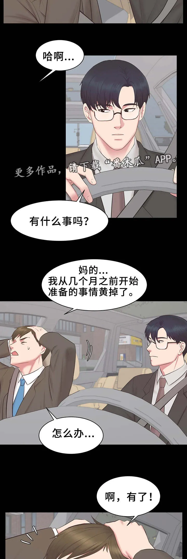 上司喂养手册2漫画,第25章：又见面了4图