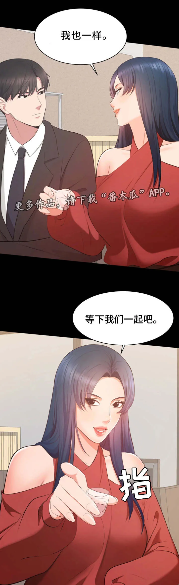 上司的***漫画漫画,第17章：截胡4图