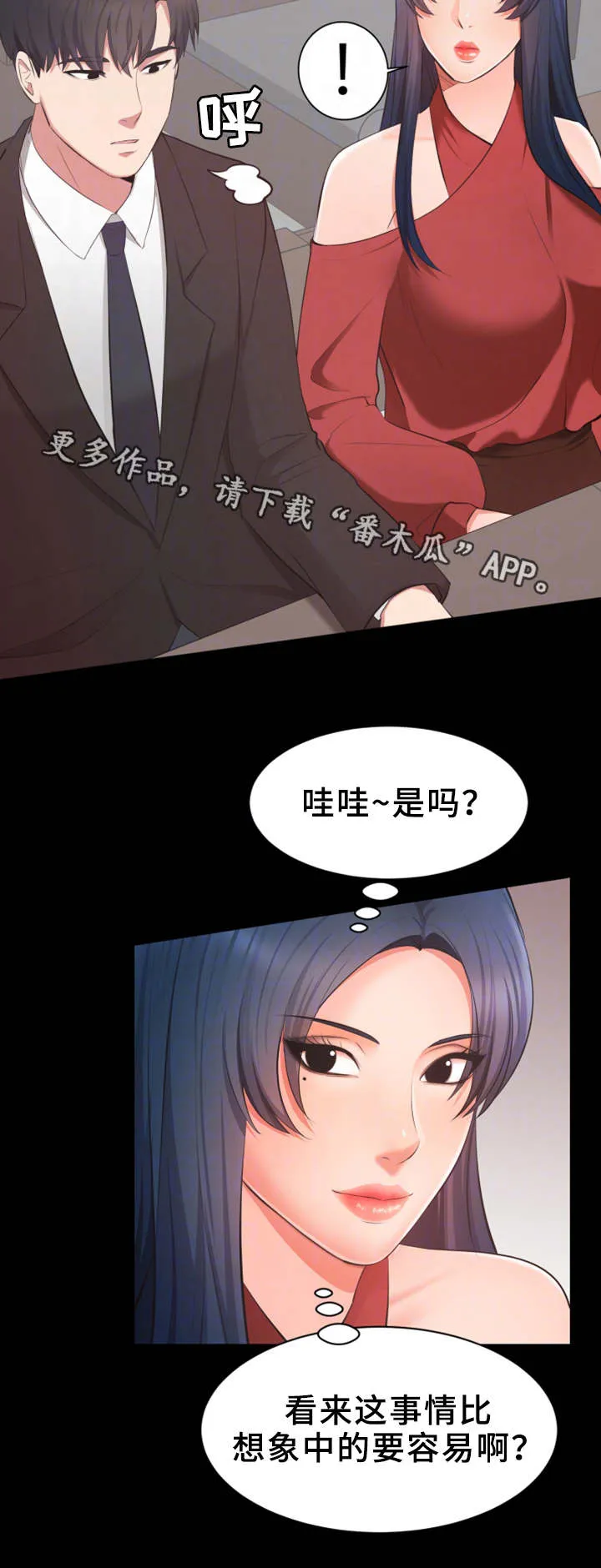 上司的***漫画漫画,第17章：截胡3图