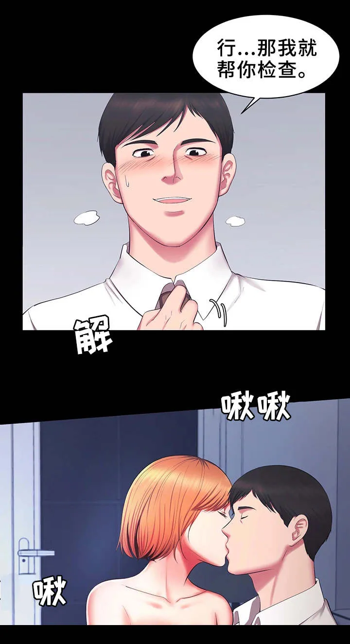 上司修养漫画漫画,第30章：不择手段10图