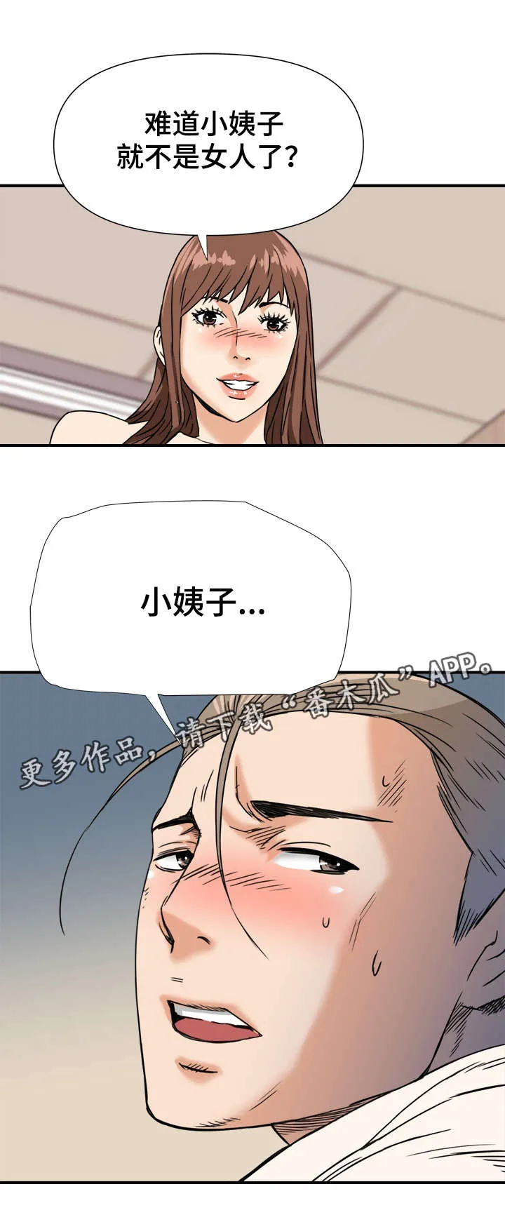 共同目标漫画漫画,第14章：半推半就4图