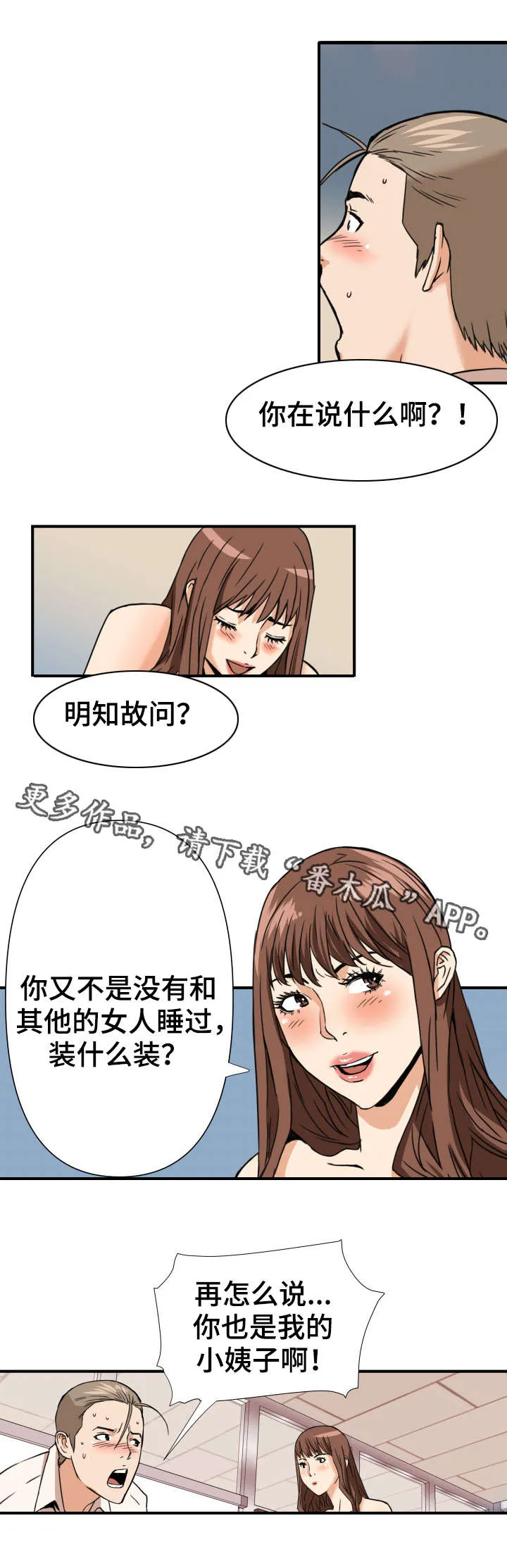 共同目标漫画漫画,第14章：半推半就3图