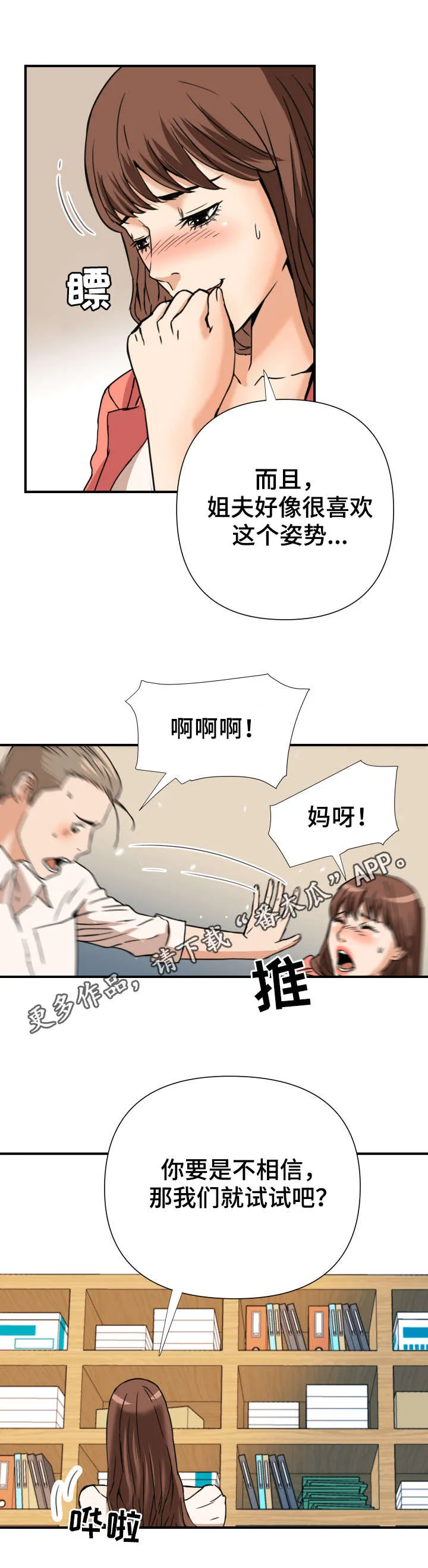 共同目标漫画漫画,第14章：半推半就2图