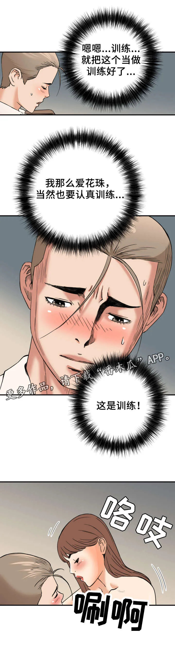 共同目标漫画漫画,第14章：半推半就6图