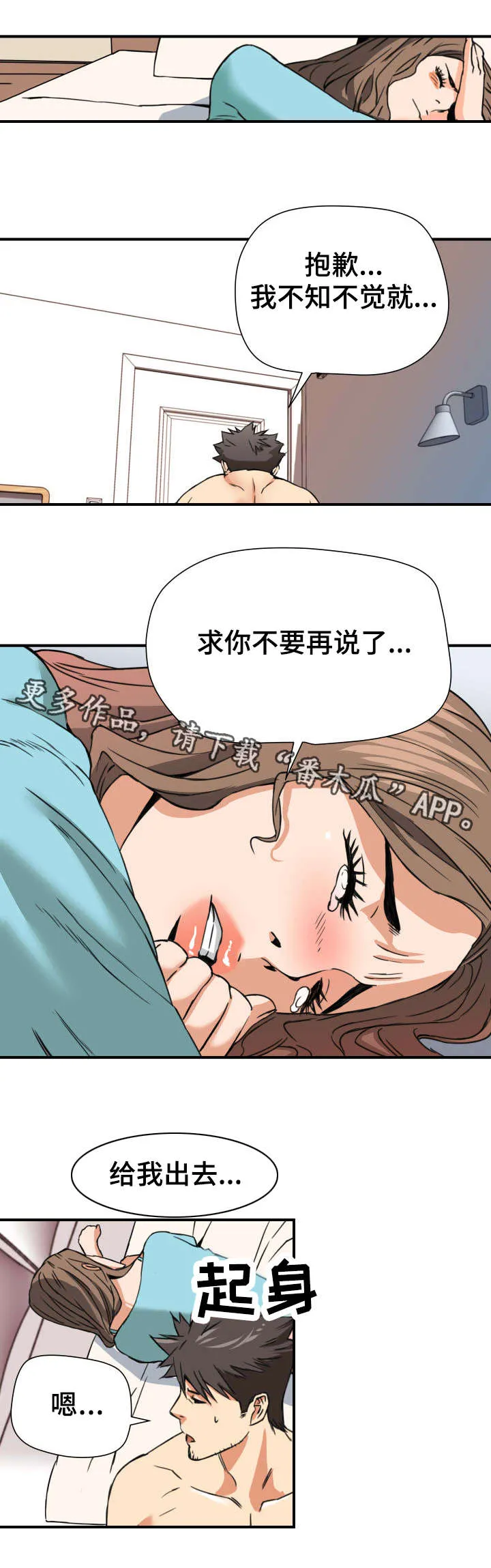 共同目标漫画漫画,第14章：半推半就9图