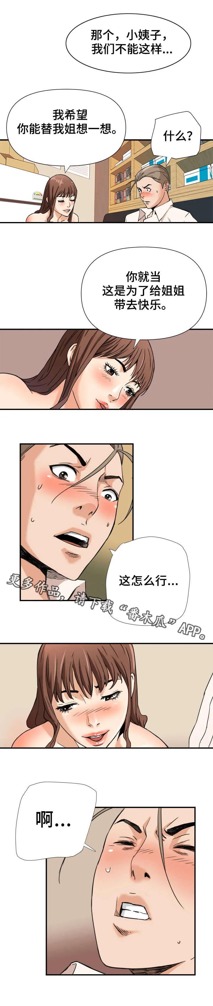 共同目标漫画漫画,第14章：半推半就5图
