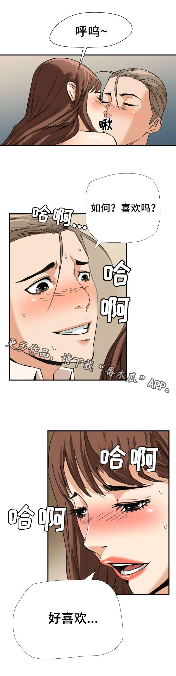 共同目标漫画漫画,第14章：半推半就7图