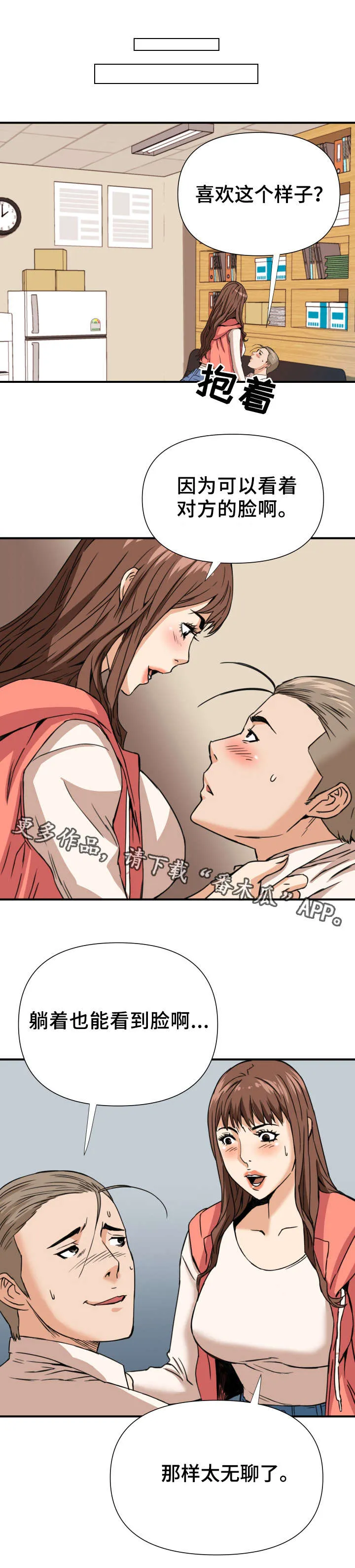 共同目标漫画漫画,第14章：半推半就1图