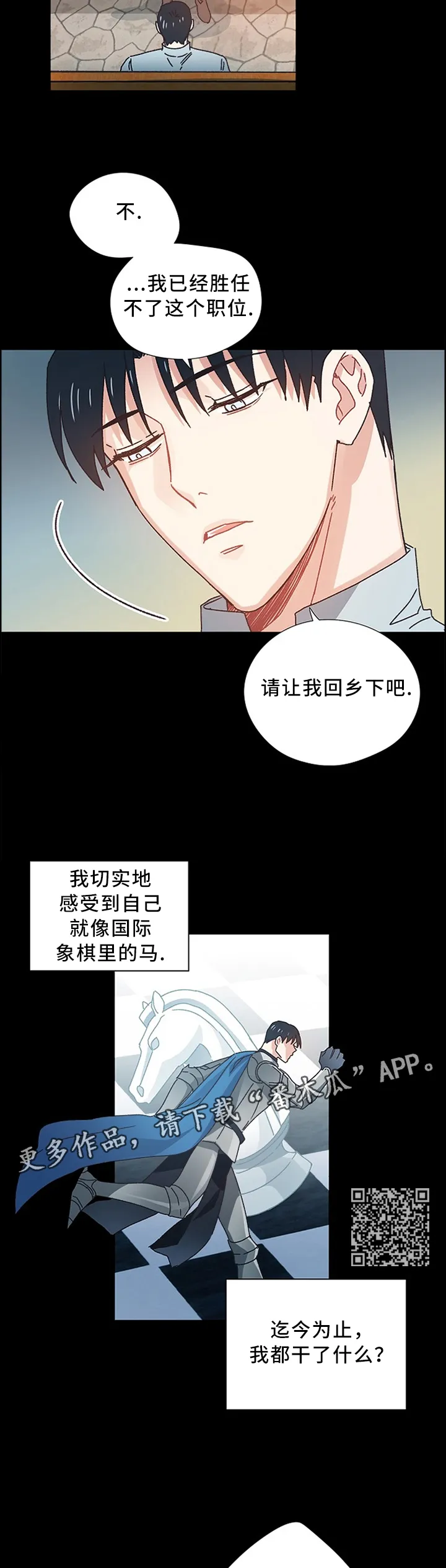 破碎的记忆 漫画漫画,第47章：你是我的骑士4图