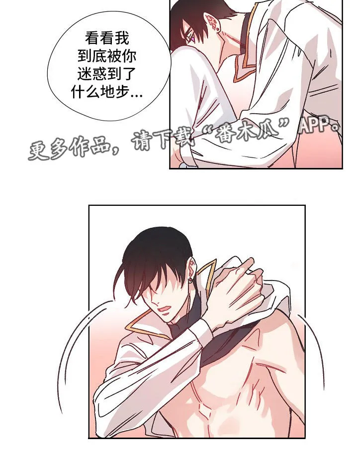 破碎的记忆漫画漫画,第24章：真是可爱6图